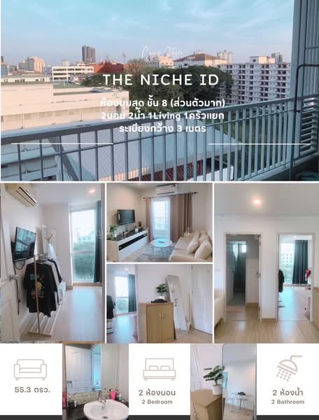 The Niche Citi Ladprao 130, Bangkok, 5 Lat Phrao Rd, Khlong Chan, Bang Kapi, Bangkok, 2 Bedrooms, 55 sqm, Condo For Sale, by ขวัญฤดี รัตนชู, 500256627 - DDproperty.com