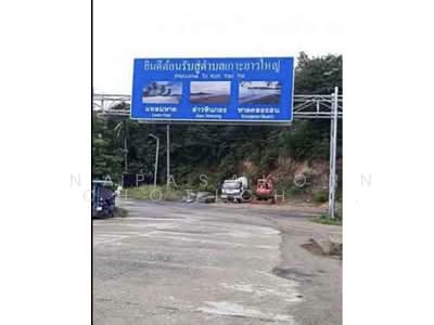 ขาย - ขายที่ดินเกาะยาวใหญ่ พังงา, พังงา