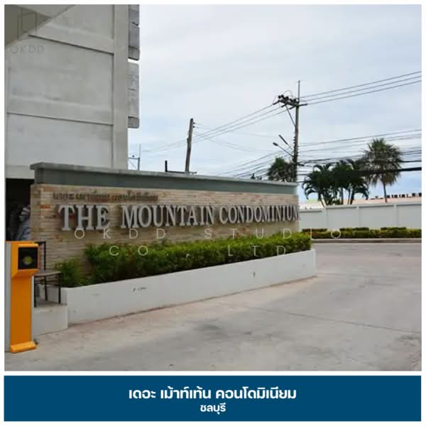 The Mountain Condominium : เดอะ เม้าท์เท้น คอนโดมิเนียม, ชลบุรี, เขาตาโล, หนองปรือ, บางละมุง, ชลบุรี, 32 ตร.ม., คอนโด ขาย, โดย OKDD STUDIO Co., Ltd., 500257487 - DDproperty.com