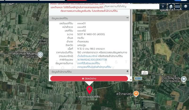 ขาย - ที่ดินกำแพงแสน นครปฐม, นครปฐม