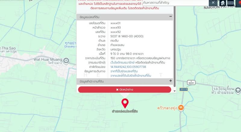 ขาย - ที่ดินกำแพงแสน นครปฐม, นครปฐม