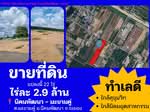 ขายที่ดิน 22ไร่ ระยอง ทำเลนิคมพัฒนา (ไร่ละ 2.9), ระยอง