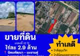 ขายที่ดิน 22ไร่ ระยอง ทำเลนิคมพัฒนา (ไร่ละ 2.9) - DDproperty.com