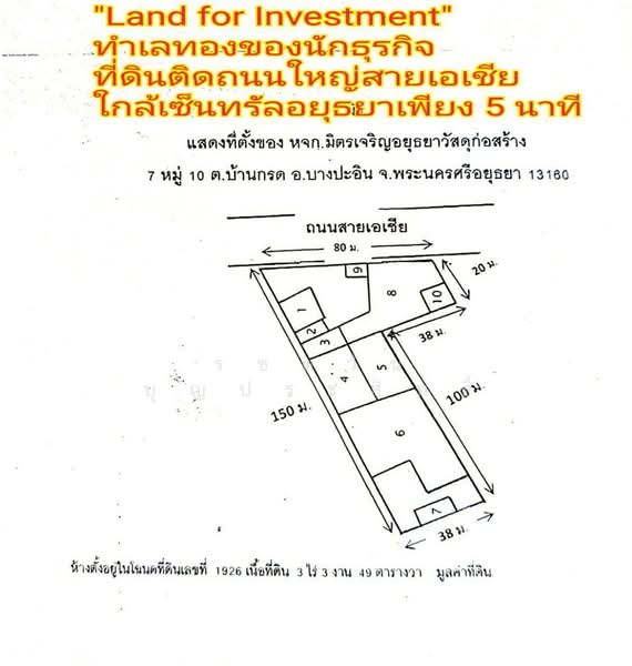 ขายที่ดินพร้อมสิ่งปลูกสร้าง ทำเลติด ถนนสายเอเชีย (AH2) ต.บ้านกรด อ.บางปะอิน จ.พระนครศรีอยุธยา, Phra Nakhon Si Ayutthaya, Ban Krot, Bang Pa-In, Phra Nakhon Si Ayutthaya, , 6,196 sqm, Land For Sale, by รชตวัน บุญประสิทธิ์, 500264503 - DDproperty.com