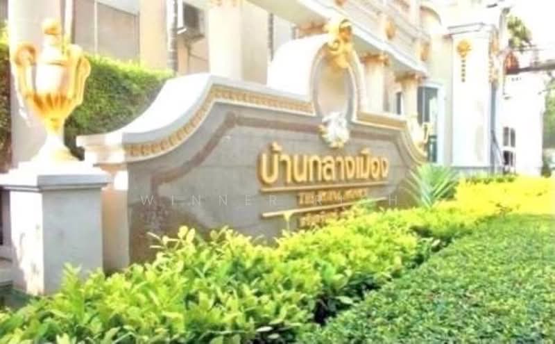 Baan Klang Muang The Royal Monaco Srinakarin-Pattanakarn : บ้านกลางเมือง เดอะรอยัล โมนาโค ศรีนครินทร์-พัฒนาการ, กรุงเทพ, ถนนพระราม 9 ซอย 43, สวนหลวง, สวนหลวง, กรุงเทพ, 260 ตร.ม., ทาวน์เฮ้าส์ ให้เช่า, โดย Winner Rich, 500265296 - DDproperty.com