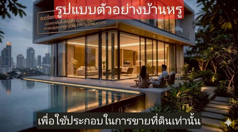 ขาย - ไทรม้า, นนทบุรี