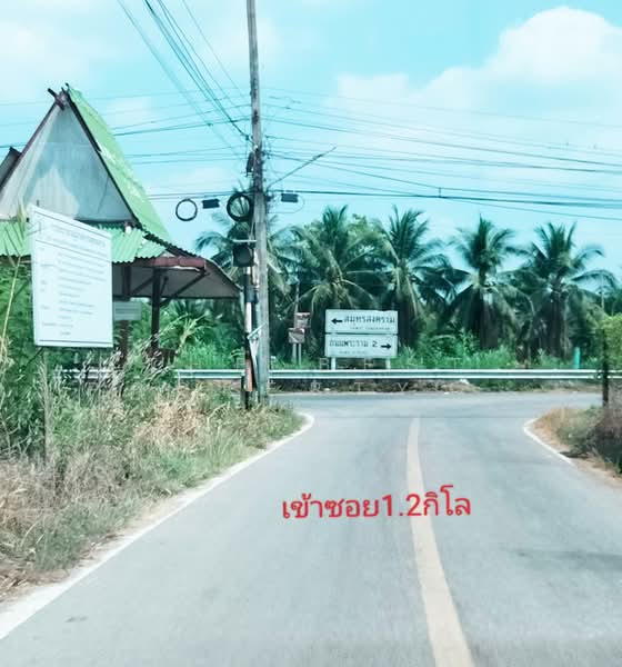 ที่ดินพร้อมสิ่งปลูกสร้างนางตะเคียน สมุทรสงคราม, Samut Songkhram, Nang Ta Khian, Muang Samut Songkhram, Samut Songkhram, , 860 sqm, Land For Sale, by The Best Property มนต์, 500271007 - DDproperty.com