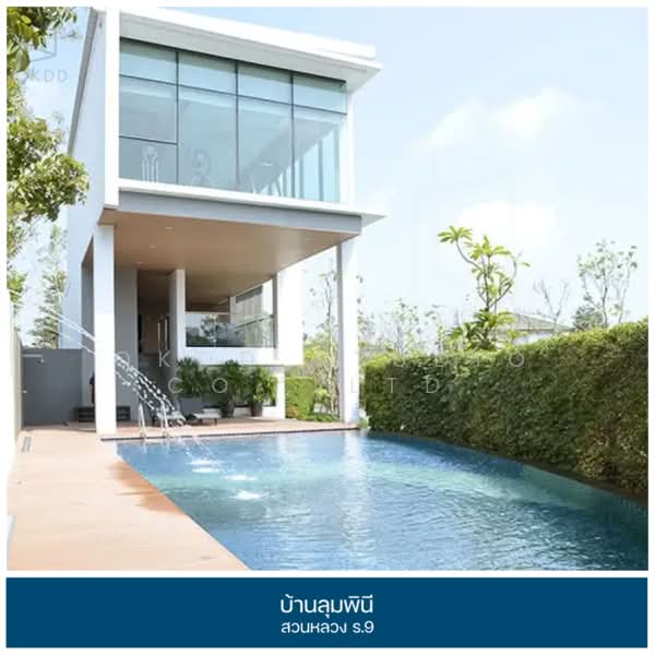 Baan Lumpini Suanluang Rama 9 Phase 2 : บ้านลุมพินี สวนหลวง ร.9 เฟส 2, กรุงเทพ, ถนน เฉลิมพระเกียรติ ร. 9, ประเวศ, ประเวศ, กรุงเทพ, 550 ตร.ม., บ้านเดี่ยว ขาย, โดย OKDD STUDIO Co., Ltd., 500271302 - DDproperty.com