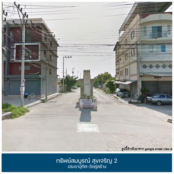 Subsomboon Sukcharoen 2 Pracha Uthit-Wat Ku Sang, Samut Prakan, Nai Khlong Bang Pla Kot, Phra Samut Jadee, Samut Prakan, , 466 sqm, Shophouse For Sale, by OKDD STUDIO Co., Ltd., 500271305 - DDproperty.com