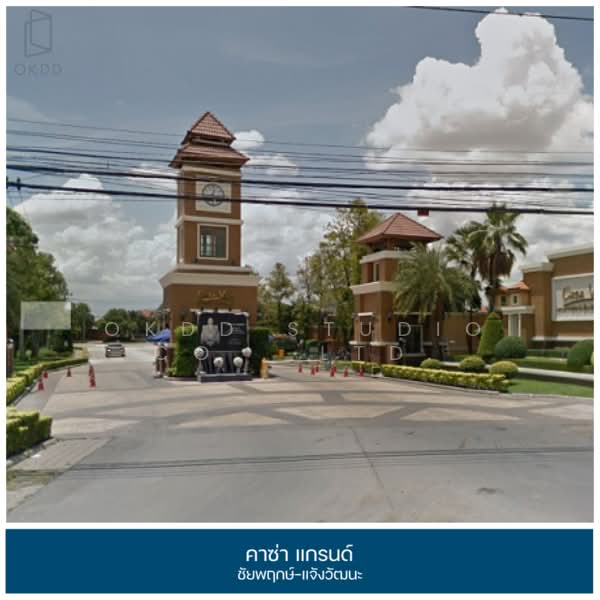 CASA GRAND Chaiyaphruek – Chaengwattana : คาซ่า แกรนด์ ชัยพฤกษ์ – แจ้งวัฒนะ, นนทบุรี, ถนนชัยพฤกษ์, คลองพระอุดม, ปากเกร็ด, นนทบุรี, 223 ตร.ม., บ้านเดี่ยว ขาย, โดย OKDD STUDIO Co., Ltd., 500271324 - DDproperty.com