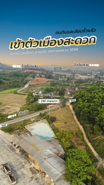 MaeChun, Chiang Rai, 1098 กิ่วพร้าว - แก่นใต้, Tha Kao Pluak, Mae Chan, Chiang Rai, , 840 sqm, Land For Sale, by Tanapat Yamsai, 500271541 - DDproperty.com