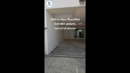 ให้เช่า ทาวน์โฮม 3 ชั้น ถนนสุทธิสาร ใกล้ MRT สุทธิสาร 1 กม, Bangkok, Samsen Nok, Huai Khwang, Bangkok, 3 Bedrooms, 120 sqm, Townhouse For Rent, by Noppawan Ruangdech, 500271621 - DDproperty.com
