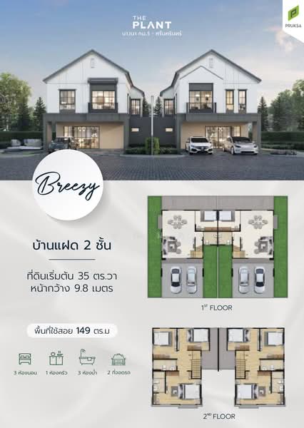THE PLANT Bangna KM.5 – Srinakarin, Samut Prakan, Bang Kaeo, Bang Plee, Samut Prakan, 4 Bedrooms, 149 sqm, Semi-Detached House (Twin House) For Sale, by คุณมด, 500271959 - DDproperty.com