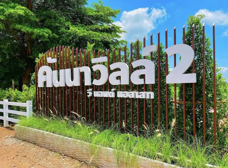 ที่ดิน 407.3 ตร.วา โครงการ คันนาวิลล์ เฟส 2 (รังสิต-นครนายก), ปทุมธานี, รังสิต-นครนายก, ศาลาครุ, หนองเสือ, ปทุมธานี, 1,628 ตร.ม., ที่ดิน ขาย, โดย คุณ ปัณณณัฐ ( ปัณณ์ ), 500272073 - DDproperty.com