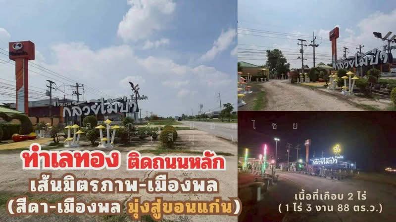 ขาย - ขายกิจการรีสอร์ท เนื้อที่ 1 ไร่ 3 งาน 88 ตารางวา ตำบลสามเมือง อำเภอสีดา จังหวัดนครราชสีมา, นครราชสีมา