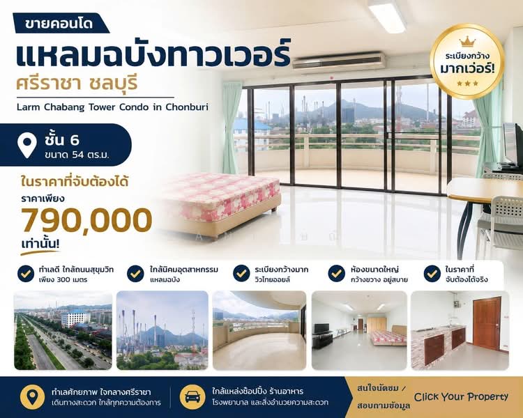 Laem Chabang Tower, Chon Buri (Pattaya), Thung Suk La, Si Racha, Chon Buri (Pattaya), Studio, 54 sqm, Condo For Sale, by Zani ษณิ, 500272313 - DDproperty.com