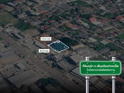 ขาย - ที่ดินเปล่า ถนนเลี่ยงเมืองปากเกร็ด จ.นนทบุรี ใกล้สนามกอล์ฟชลประทาน, นนทบุรี
