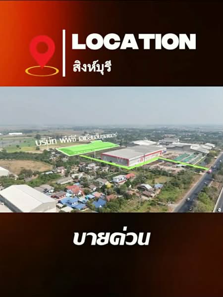สิงห์บุรี, สิงห์บุรี, บ้านหม้อ, พรหมบุรี, สิงห์บุรี, 7,000 ตร.ม., โกดัง-โรงงาน ขาย, โดย Piyawan Manitkoon, 500272767 - DDproperty.com