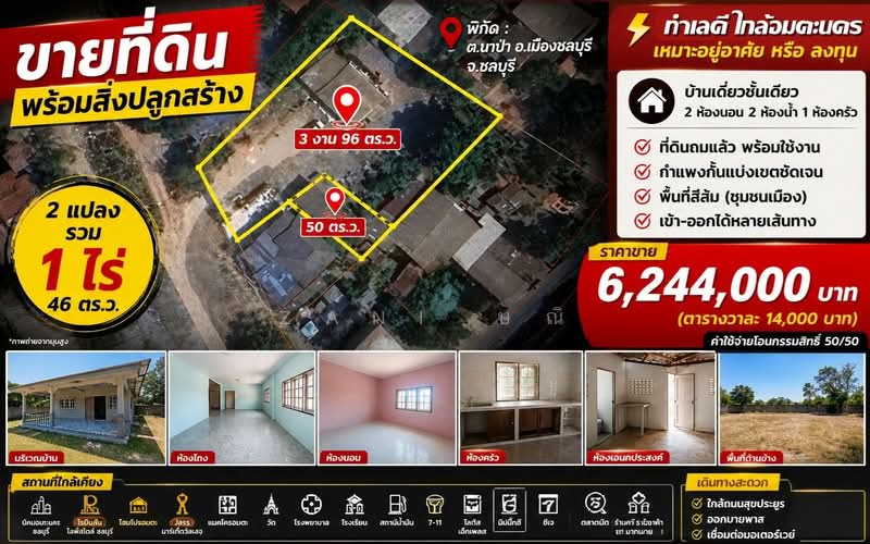 CYP210 Land with existing buildings for sale in Chonburi, Chon Buri (Pattaya), Na Pa, Muang Chon Buri, Chon Buri (Pattaya), , 1,784 sqm, Land For Sale, by Zani ษณิ, 500272781 - DDproperty.com