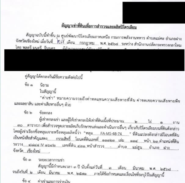 ขายที่ดินพร้อมบ่อน้ำมัน 11ไร่ 26 ตร.ว. โฉนดครุฑแดง น.ส.4 จ.2 แปลงติดกัน ตำบลแม่สูน อำเภอฝางเชียงใหม่, เชียงใหม่, แม่สูน, ฝาง, เชียงใหม่, 17,704 ตร.ม., ที่ดิน ขาย, โดย คุณ หมี, 500272930 - DDproperty.com