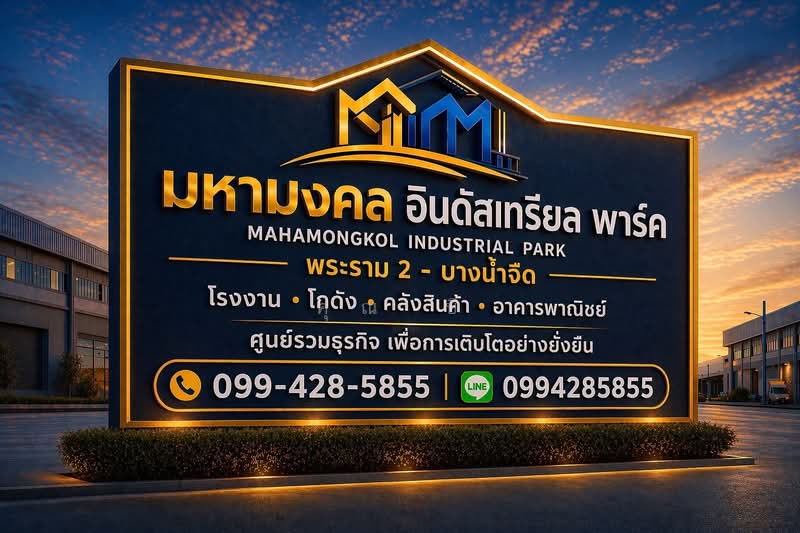 ให้เช่า โรงงาน โกดัง คลังสินค้า อาคาร โครงการมหามงคล อินดัสเทรียล พาร์ค 120 ถึง 1,050 ตร.ม. ทำเลใกล้, สมุทรสาคร, บางน้ำจืด, เมืองสมุทรสาคร, สมุทรสาคร, 120 ตร.ม., โกดัง-โรงงาน ให้เช่า, โดย คุณ บี, 500273642 - DDproperty.com