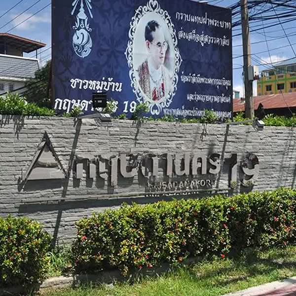 กฤษดานคร 19, Pathum Thani, Khlong Nung, Khlong Luang, Pathum Thani, , 200 sqm, Shophouse For Sale, by AJHOMECENTER - คุณหนึ่ง, 500277310 - DDproperty.com