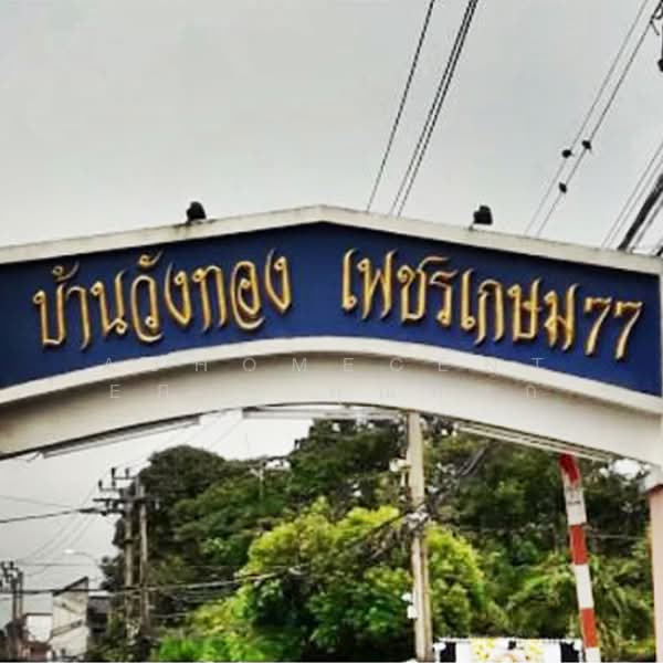 Baanwangthong Phetkasem 77, Bangkok, Phetkasem Road 77, Nong Kham, Nong Khaem, Bangkok, 2 Bedrooms, 125 sqm, Townhouse For Sale, by AJHOMECENTER - คุณหยก, 500277372 - DDproperty.com