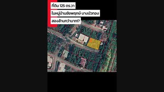 Chaiyapruek Bangbuathong : ชัยพฤกษ์ บางบัวทอง, นนทบุรี, ซอย หมู่บ้านชัยพฤกษ์, บางบัวทอง, นนทบุรี, 500 ตร.ม., ที่ดิน ขาย, โดย อดิเทพ ภระมรทัต, 500280901 - DDproperty.com