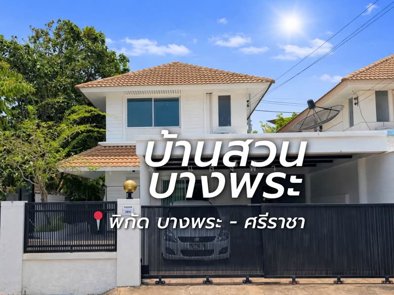 ขายบ้านแฝดบิ้วอิน พร้อมอยู่ ม.บ้านสวนบางพระ ศรีราชา, ชลบุรี, บางพระ, ศรีราชา, ชลบุรี, 150 ตร.ม., บ้านแฝด ขาย, โดย ดุสิต แสงฟ้า, 500280959 - DDproperty.com