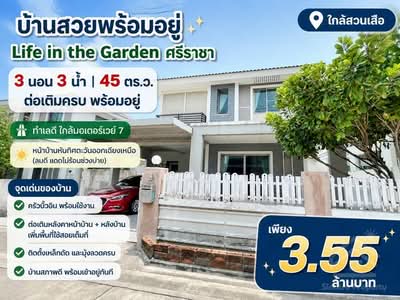 ขาย - ไลฟ อิน เดอะ การ์เด้น สวนเสือ-ศรีราชา : Life in the Garden Sriracha70, ชลบุรี