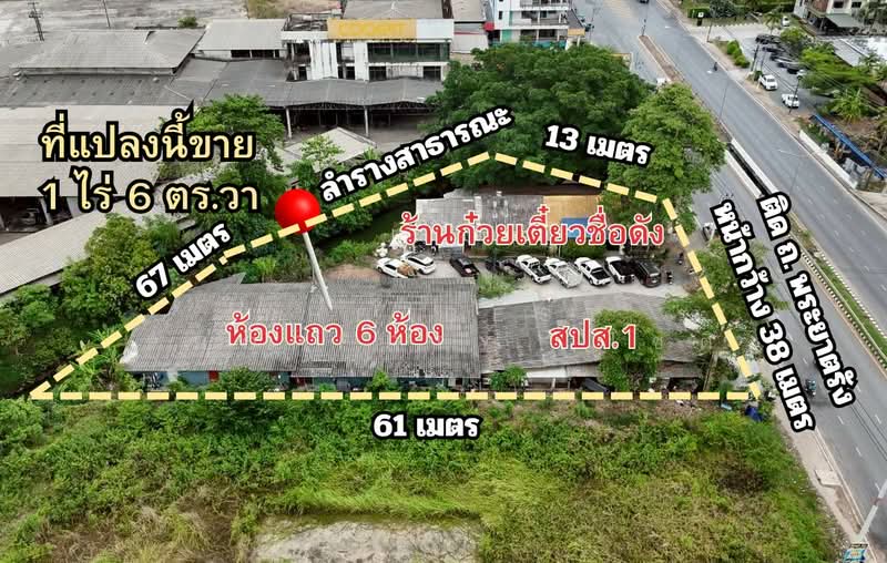 ขาย - ที่ดินท่าช้าง จันทบุรี, จันทบุรี
