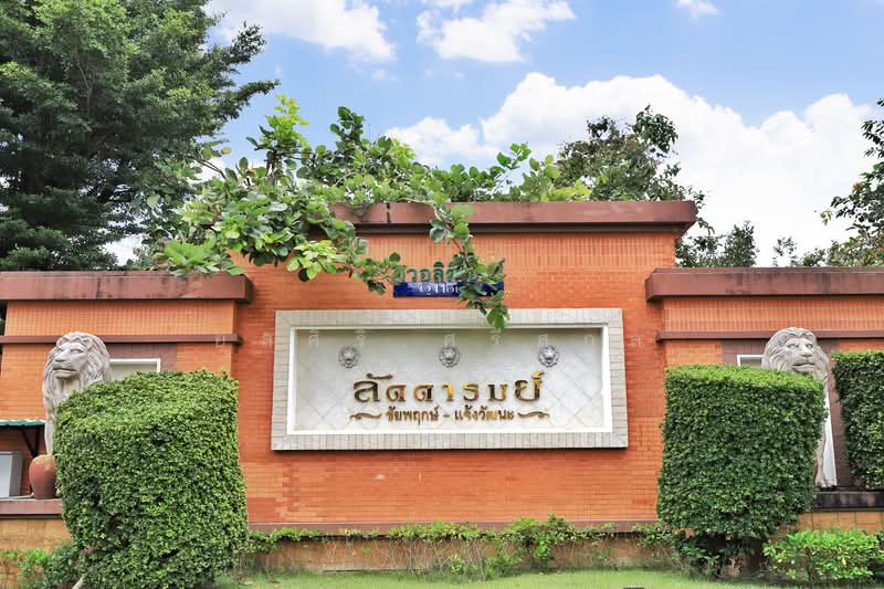For Sale - Laddarom Chaiyaphruk-Chaengwattana, Nonthaburi