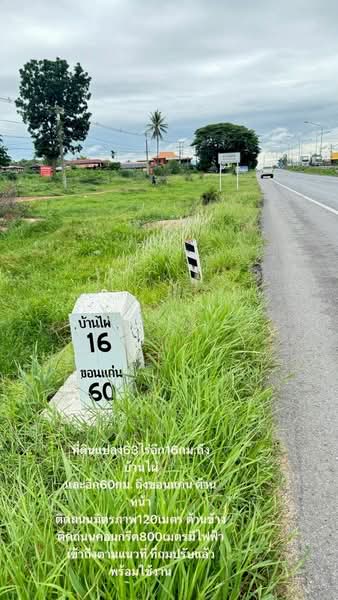 ขาย - ขายที่ดิน 63 ไร่ แบ่งขายได้ ทำเลดี ติดถนน อำเภอโนนศิลา ขอนแก่น (TL07-0926), ขอนแก่น