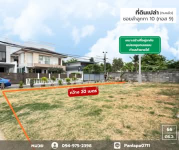 ขาย - ลำลูกกา, ปทุมธานี