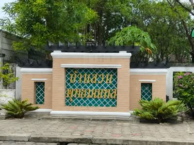 ขาย - บ้านสวนพุทธมณฑล, กรุงเทพ