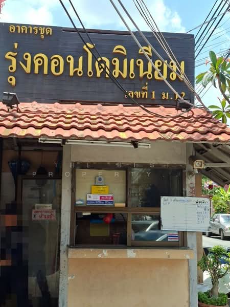 ขาย - รุ่งรุ่งคอนโดมิเนียม รามคำแหง 164, กรุงเทพ