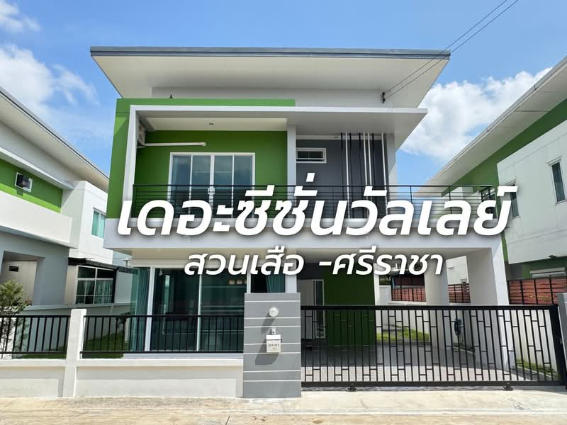 ให้เช่าบ้านเดี่ยวใหม่ ม.ซีซั่นวัลเล่ย์ สวนเสือ ศรีราชา, ชลบุรี, สุรศักดิ์, ศรีราชา, ชลบุรี, 200 ตร.ม., บ้านเดี่ยว ให้เช่า, โดย ดุสิต แสงฟ้า, 500292986 - DDproperty.com