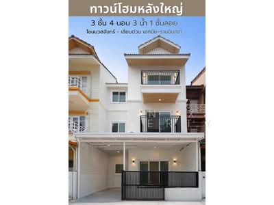 ขาย - Moobaan Euapracha Nuanchan : หมู่บ้านเอื้อประชา นวลจันทร์, กรุงเทพ