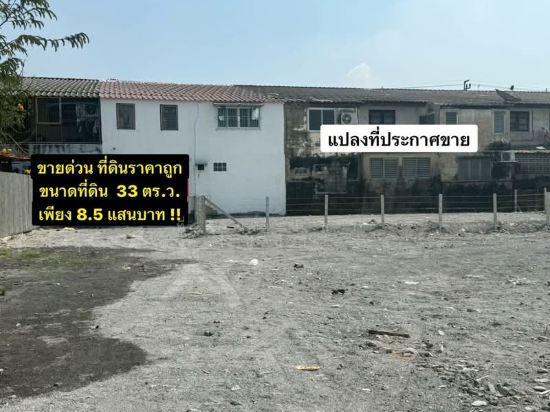ที่ดินเปล่า ถูกสุดในย่านนี้! 33 ตร.ว (ใกล้ตลาดป้าพร) พหลโยธิน 52 บางเขน ตลาดยิ่งเจริญ ทำเลรถไฟฟ้าสาย, กรุงเทพ, อนุสาวรีย์, บางเขน, กรุงเทพ, 132 ตร.ม., ที่ดิน ขาย, โดย ที่ดินเปล่า ถูกสุดในย่านนี้! 33 ตร.ว (ใกล้ตลาดป้าพร) พหลโยธิน 52 บางเขน ตลาดยิ่งเจริญ ทำเลรถไฟฟ้าสาย, 500298362 - DDproperty.com