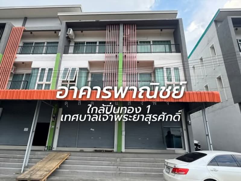 For Rent - ให้เช่าถูกมากอาคารพาณิชย์ 3 ชั้น ใกล้นิคมปิ่นทอง1 ศรีราชา พร้อมอยู่, Chon Buri (Pattaya)