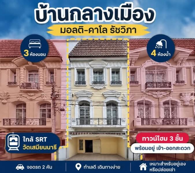 Baan Klang Muang Monte-Carlo : บ้านกลางเมือง มอนติ-คาร์โล, กรุงเทพ, ถนน หมู่บ้านกลางเมืองมอลติ-คาโล รัชวิภา, ลาดยาว, จตุจักร, กรุงเทพ, 180 ตร.ม., ทาวน์เฮ้าส์ ขาย, โดย คุณศุภโชค ฟักแก้ว (บิ๊ก), 500300121 - DDproperty.com