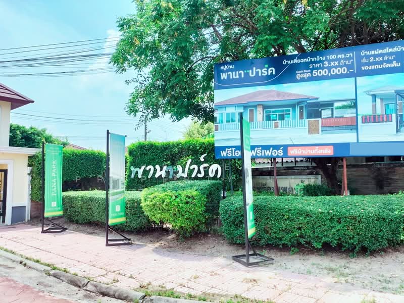 พานาปาร์ค ชลบุรี, ชลบุรี, หนองหงษ์, พานทอง, ชลบุรี, 100 ตร.ม., บ้านเดี่ยว ขาย, โดย The Best Property มนต์, 500301736 - DDproperty.com