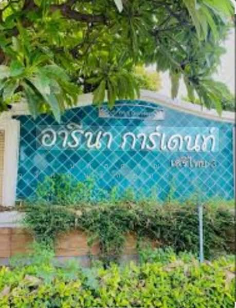 หมู่บ้านอารีน่าการ์เดนท์ ซ.สวนสยาม 24 (เสรีไทย3) คันนายาว, กรุงเทพ, สวนสยาม24, รามอินทรา, คันนายาว, กรุงเทพ, 200 ตร.ม., บ้านเดี่ยว ขาย, โดย นภัสศรณ์ วงศ์สินไทยกร (นันท์), 500303109 - DDproperty.com