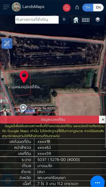 ขายที่ดินยกแปลง 7 ไร่กว่า ติดถนนใหญ่ อ.เสนา อยุธยา เดินทางสะดวก เพียง 8.5 ล้าน, พระนครศรีอยุธยา, บางนมโค, เสนา, พระนครศรีอยุธยา, 12,312 ตร.ม., ที่ดิน ขาย, โดย คุณดา, 500307945 - DDproperty.com