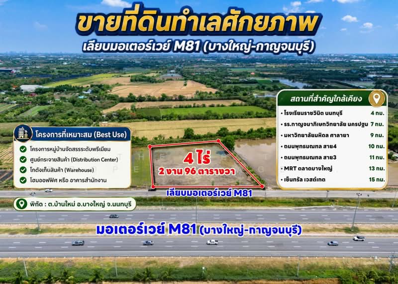 ที่ดินบางใหญ่ นนทบุรี, Nonthaburi, Bang Yai, Nonthaburi, , 6,784 sqm, Land For Sale, by The Best Property Agent แนช, 500308643 - DDproperty.com
