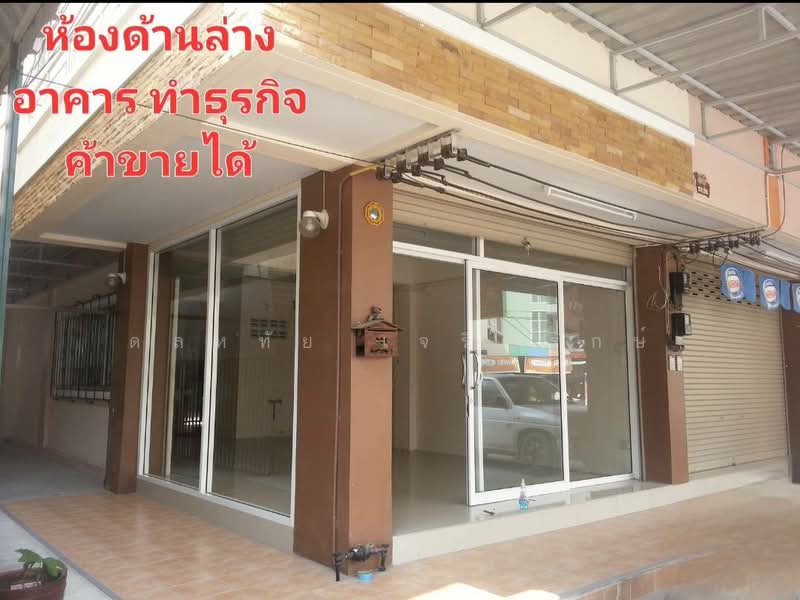 เมืองชลบุรี, ชลบุรี, มาบมะยม, แสนสุข, เมืองชลบุรี, ชลบุรี, 519 ตร.ม., ตึกแถว-อาคารพาณิชย์ ขาย, โดย ดลหทัย เจริญรักษ์, 500313577 - DDproperty.com