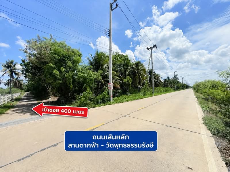 ที่ดินนครชัยศรี นครปฐม, นครปฐม, ลานตากฟ้า, นครชัยศรี, นครปฐม, 6,096 ตร.ม., ที่ดิน ขาย, โดย The Best Property อั๋น, 500313613 - DDproperty.com