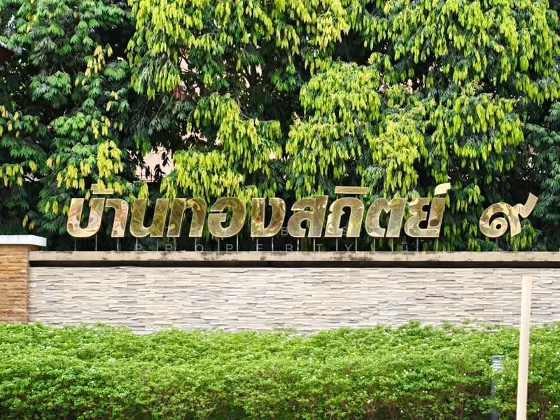 ทองสถิตย์ 9, กรุงเทพ, คลองถนน, สายไหม, กรุงเทพ, 500 ตร.ม., บ้านเดี่ยว ขาย, โดย The Best Property นิ, 500314370 - DDproperty.com