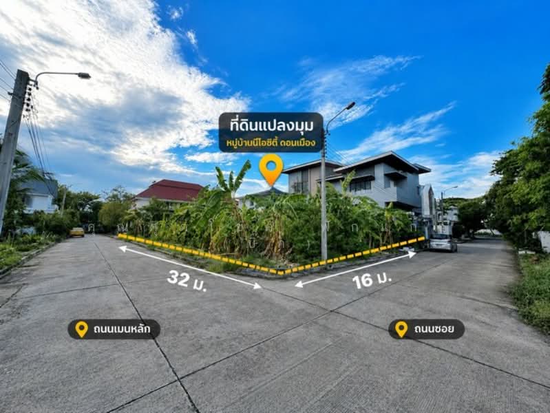 Neo-City Donmuang, Bangkok, Soi Nawong Pracha Phatthana 13, Si Khan, Don Mueang, Bangkok, , 52,160 sqm, Land For Sale, by คุณศุภโชค ฟักแก้ว (บิ๊ก), 500315608 - DDproperty.com