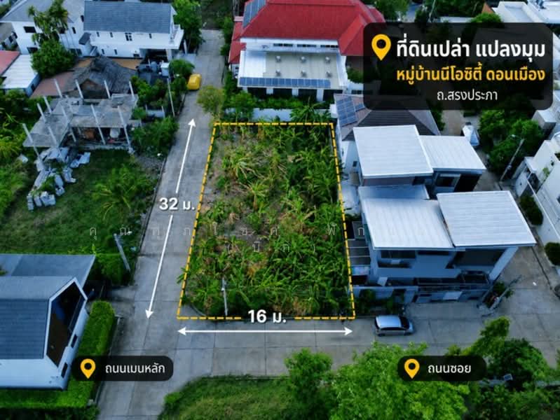 Neo-City Donmuang : นีโอซิตี้ ดอนเมือง, กรุงเทพ, ซอยนาวงประชาพัฒนา 13, สีกัน, ดอนเมือง, กรุงเทพ, 52,160 ตร.ม., ที่ดิน ขาย, โดย คุณศุภโชค ฟักแก้ว (บิ๊ก), 500315608 - DDproperty.com